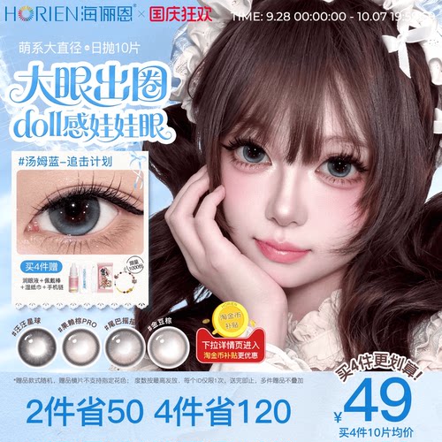 海俪恩doll感大直径美瞳日抛10片洋娃娃甜妹萌古早扩瞳追击计划蓝