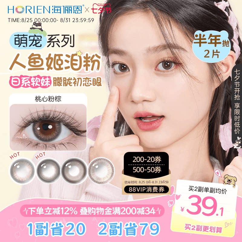 海俪恩萌宠美瞳半年抛2片桃心粉棕隐形眼镜小直径官方旗舰店正品