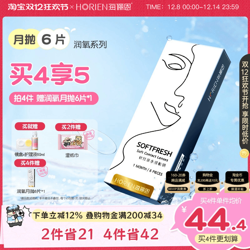 买就送镜盒+护理液-仅限单链接