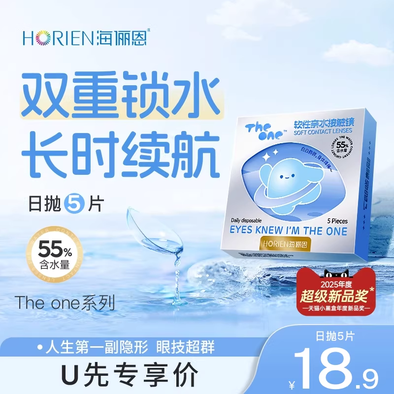 【天猫U先】海俪恩TheOne恩恩隐形近视眼镜日抛5片水润透氧,隐形眼镜/护理液,隐形眼镜,淘宝优惠券,粉丝福利购,淘宝优惠卷