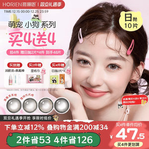 【买4赠4】海俪恩小狗美瞳日抛10片彩色隐形眼镜大直径蛋挞柴柴棕