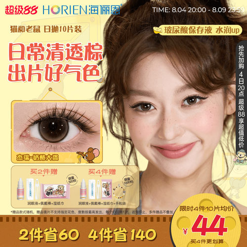*加赠镜片按最高度数发出，单笔订单限领1份