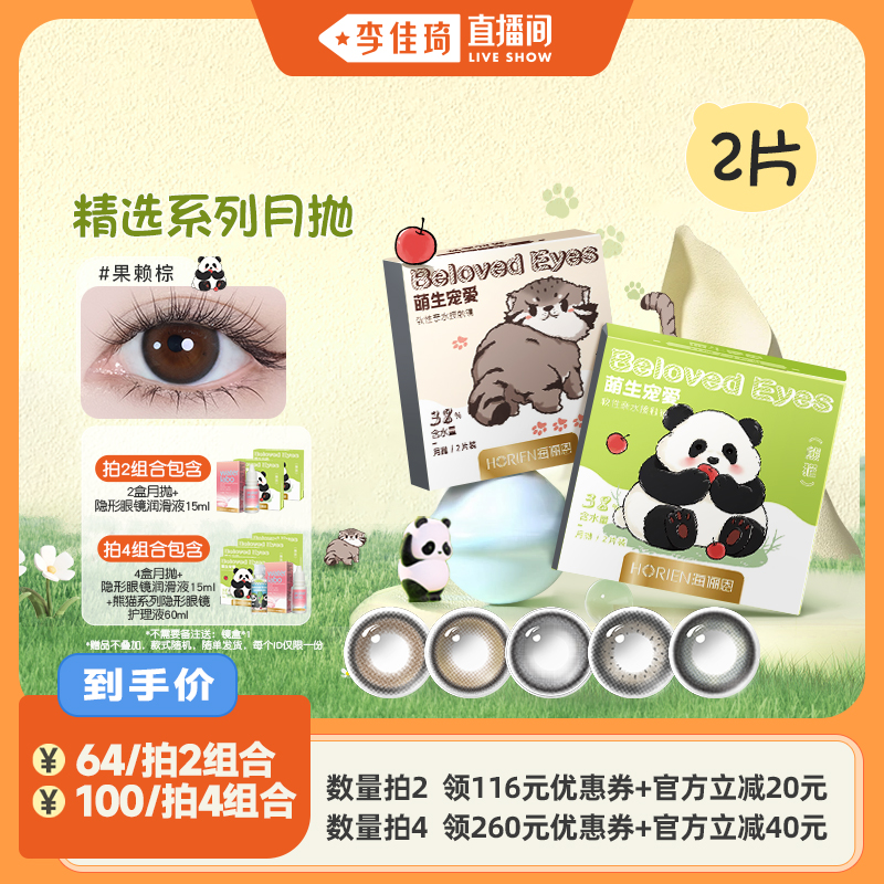 买就送镜盒/买2送镜盒+护理液