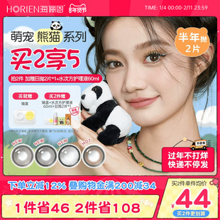 [买2享5]海俪恩熊猫美瞳半年抛2片彩色隐形眼镜果赖棕小直径正品