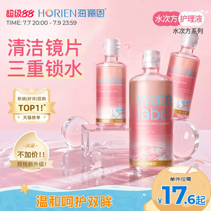 海俪恩隐形眼镜护理液美瞳专用女水次方小瓶水润杀菌清洁官方正品