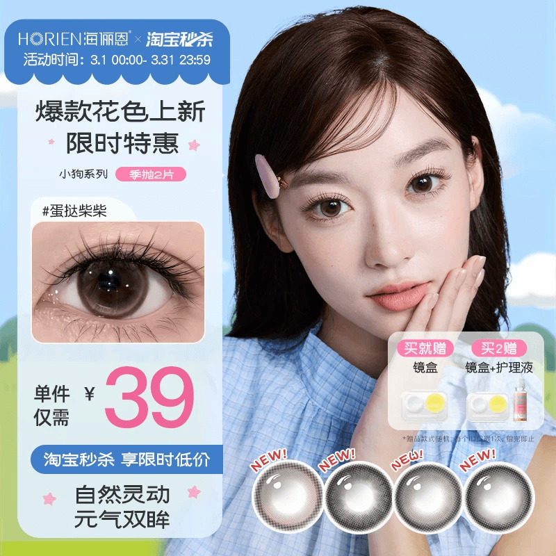 【花色上新】海俪恩美瞳小狗季抛2片装隐形眼镜小直径官方正品
