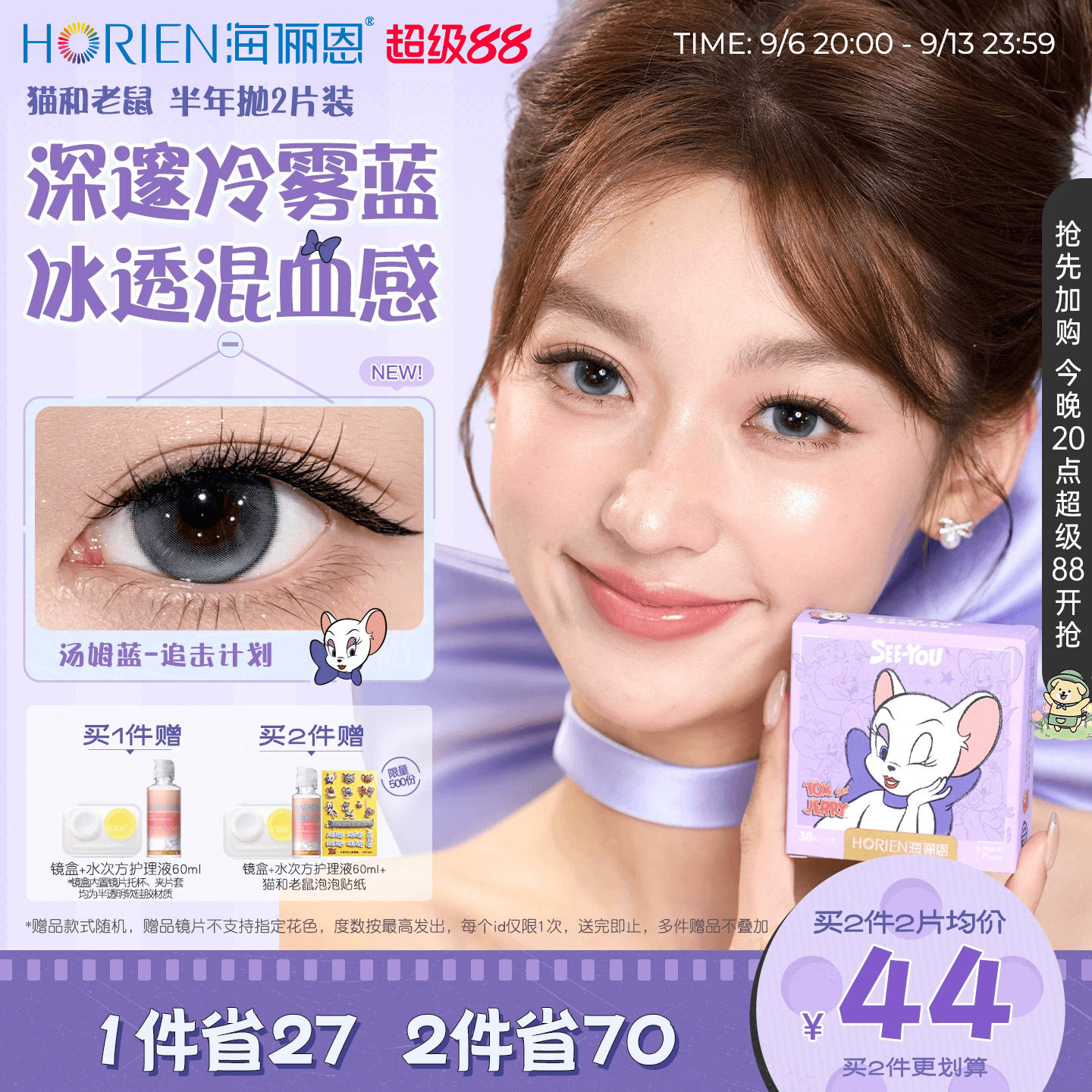 【重磅上新】海俪恩猫和老鼠半年抛美瞳2片彩色隐形眼镜汤姆蓝