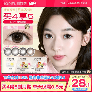 【买4享5】海俪恩美瞳月抛2片大小直径锁边彩色隐形眼镜蛋挞柴柴