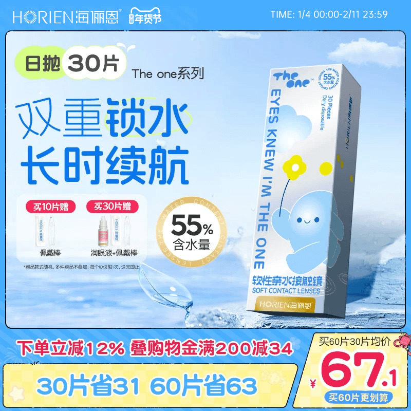 海俪恩隐形近视眼镜正品透明水润舒适TheOne日抛30片官方旗舰店