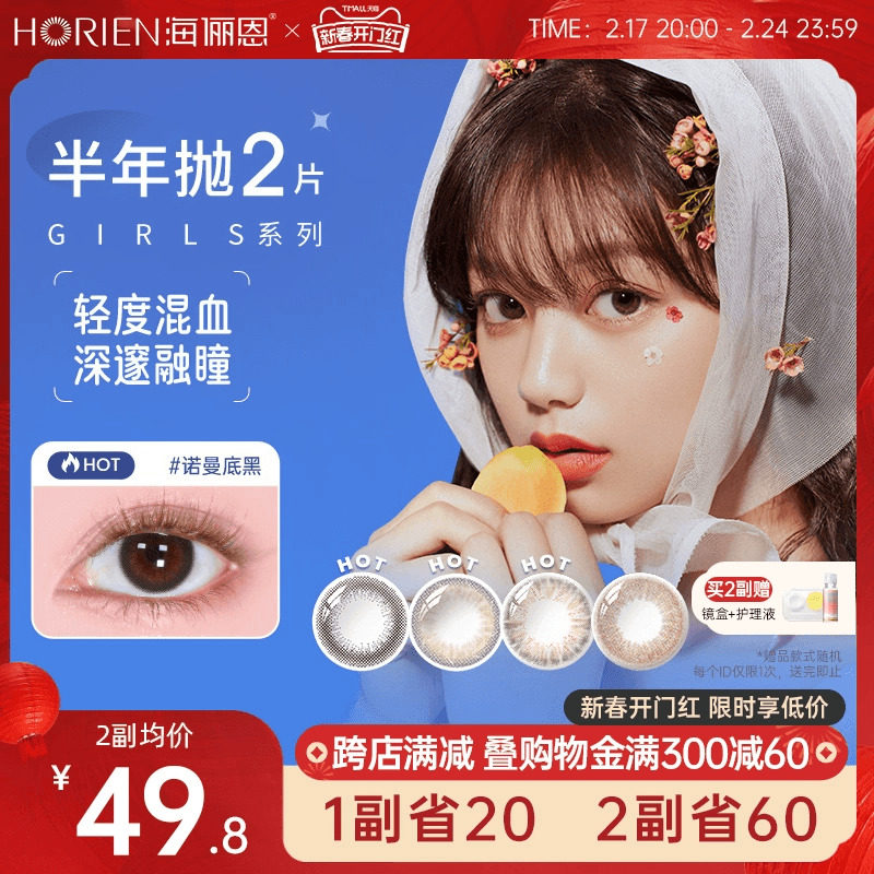 海俪恩美瞳半年抛2片girls彩色隐形近视眼镜旗舰大小直径灰混血女