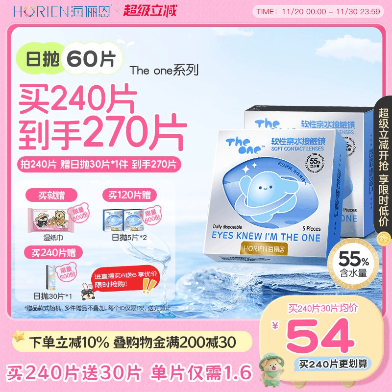 海俪恩隐形近视眼镜水润舒适新品TheOne日抛60片透明镜片女高透氧