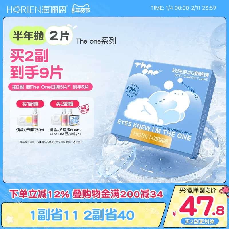 海俪恩TheOne隐形眼镜半年抛水润水凝胶近视透明镜片官方旗舰店,隐形眼镜/护理液,隐形眼镜,淘宝优惠券,粉丝福利购,淘宝优惠卷