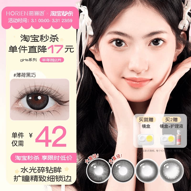 【淘宝秒杀】海俪恩美瞳半年抛2片Girls隐形近视眼镜灰混血女正