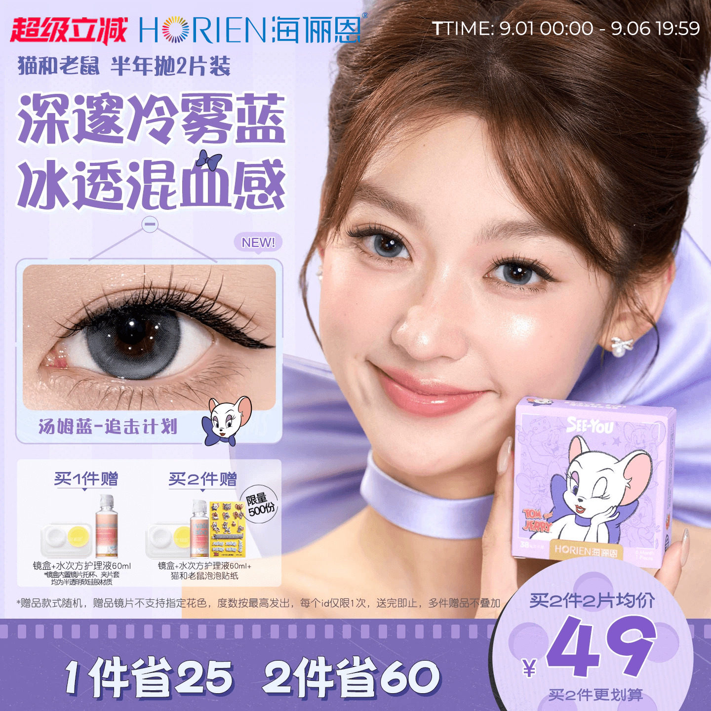 【重磅上新】海俪恩猫和老鼠半年抛美瞳2片彩色隐形眼镜汤姆蓝