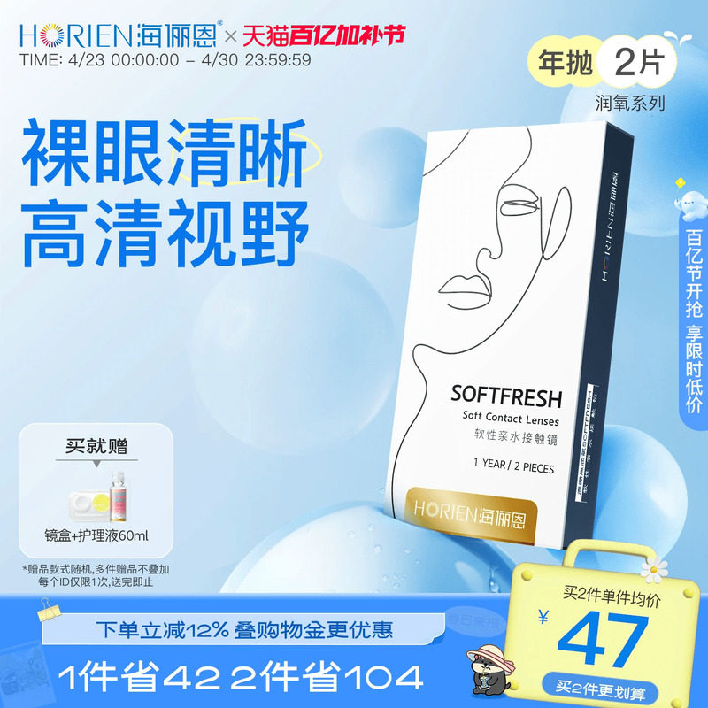 海俪恩隐形近视眼镜润氧年抛2片盒透明高清抗UV旗舰店正品非美瞳