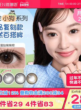 【新品】海俪恩萌宠小狗美瞳月抛2片彩色近视隐形眼镜蛋挞柴柴棕
