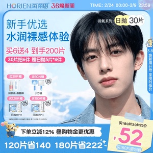 【买4送2】海俪恩隐形眼镜日抛润氧30片近视透明美瞳官方旗舰正品