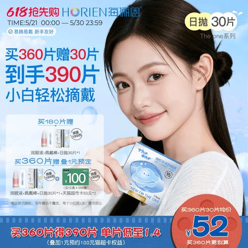 海俪恩theone日抛隐形眼镜30片