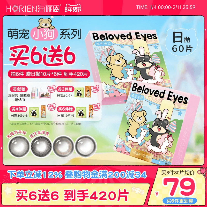 [买6赠6]海俪恩小狗美瞳日抛60片女隐形眼镜棕色自然混血小大直