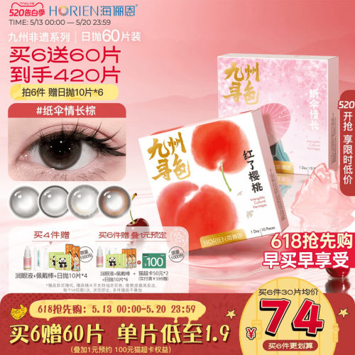东方淡雅美，买就送润眼液