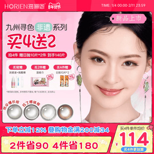 【买4赠2】海俪恩九州非遗系列美瞳日抛30片彩色隐形眼镜纸伞情长