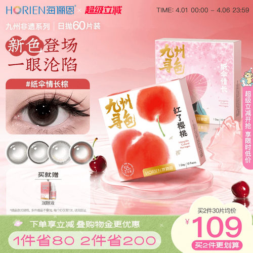 东方淡雅美，买就送润眼液