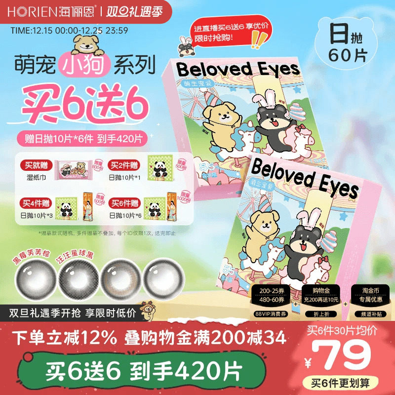 [买6赠6]海俪恩小狗美瞳日抛60片女隐形眼镜棕色自然混血小大直径