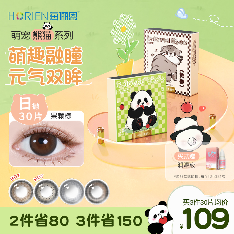 梦中情眸，买就送润眼液