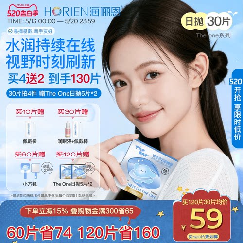 海俪恩theone日抛隐形眼镜30片
