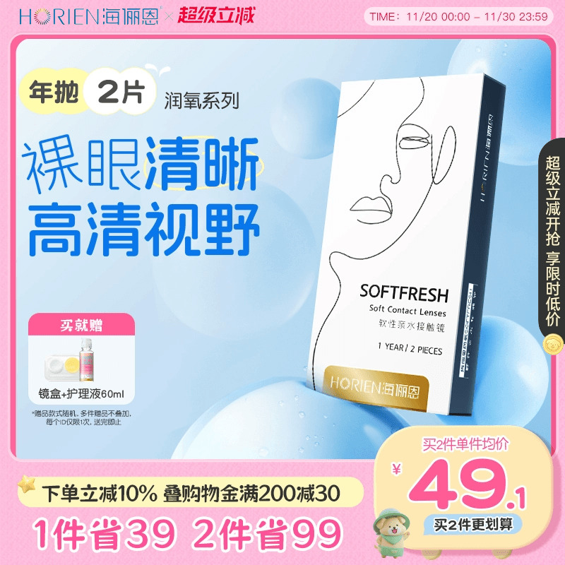 收藏加购买就赠镜盒+护理液-仅限单链接