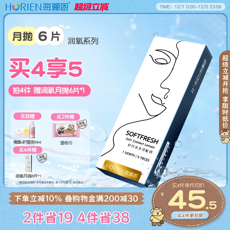 买就送镜盒+护理液-仅限单链接