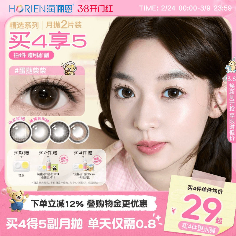 [买4得5]海俪恩美瞳月抛2片大小直径彩色隐形眼镜黑莓芙芙棕官方