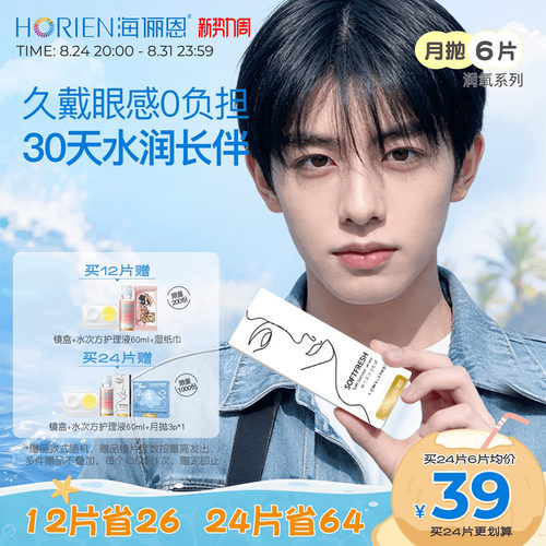 海俪恩润氧月抛6片隐形眼镜