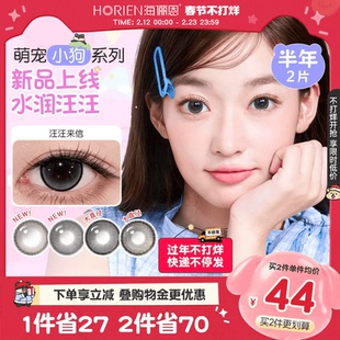 海俪恩小狗美瞳半年抛2片隐形眼镜正品小直径官方旗舰店蛋挞柴柴