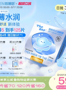 【买4得5】海俪恩隐形眼镜theone日抛30片近视透明官方旗舰正品