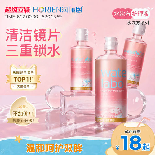 三重锁水保湿因子 清除蛋白 洁净镜片