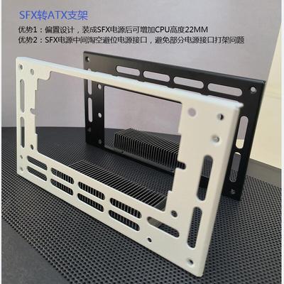 白色sfx电源转换atx安装位置电源支架小电源转大电源大转小厚支架