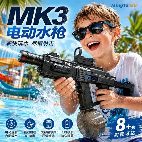 爆闪火舞MK3电动水枪回膛连发喷水枪玩具儿童男孩礼物3岁远射程