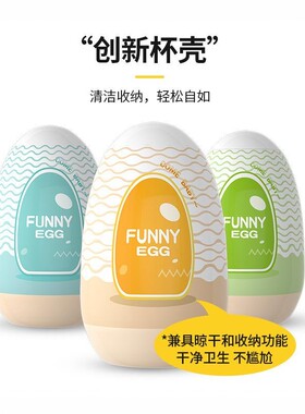 EGG按摩男用飞行运动蛋杯便携式迷你口袋飞行运动杯男新款放松解