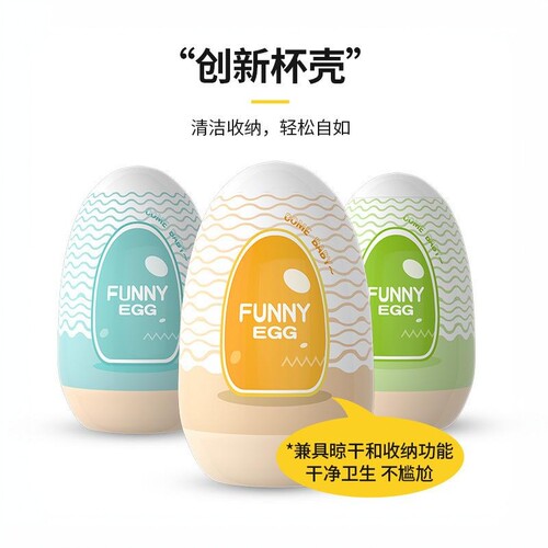 EGG按摩男用飞行运动蛋杯便携式迷你口袋飞行运动杯男新款放松解