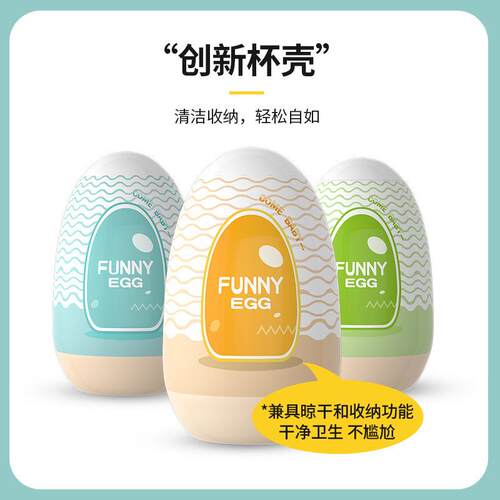 EGG按摩男用飞行运动蛋杯便携式迷你口袋飞行运动杯男新款放松解