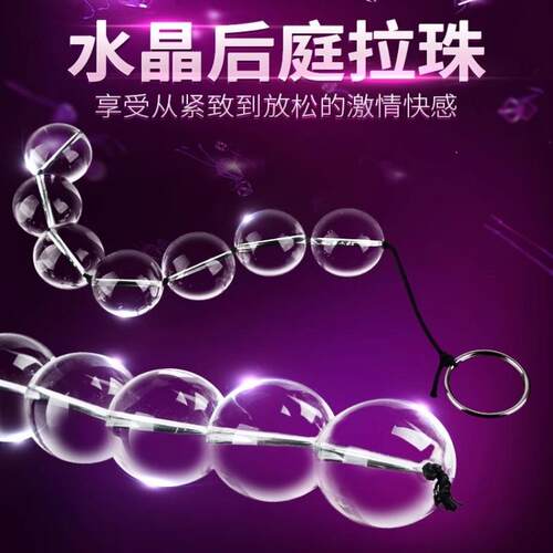 局部玻璃拉条水晶按摩器局部按摩器男女超长冰珠水晶开菊部器放松