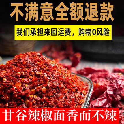 甘谷辣椒面麻辣烫辣椒面秦椒辣椒面油泼辣子面1斤包邮