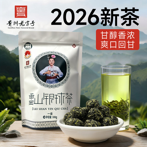 2026雷山银球茶毛克翕明前采摘