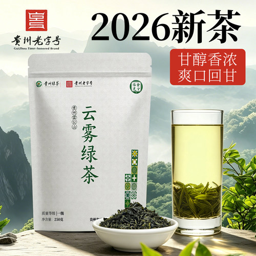 2026新茶云雾绿茶250g口粮茶