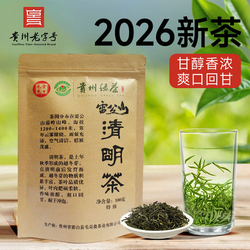 2026年雷公山清明茶绿茶厂家直发