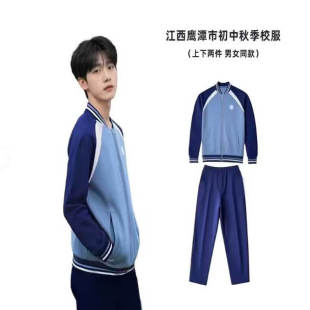 春秋季江西鹰潭市中小学生校服冬季统一标准校徽现货班服长袖套装