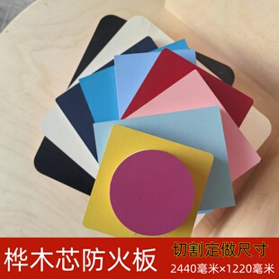 进口桦木海洋板贴面彩色饰面板防火板定制桌面办公桌书桌定做DIY