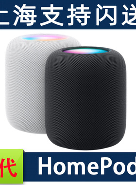 Apple/苹果 HomePod (第二代)智能音箱苹果无线音响2代上海闪送
