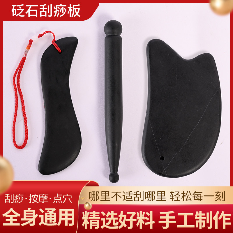 泗滨砭石脸部板刮痧张雨绮同款女面部眼部背部美容通经络全身通用
